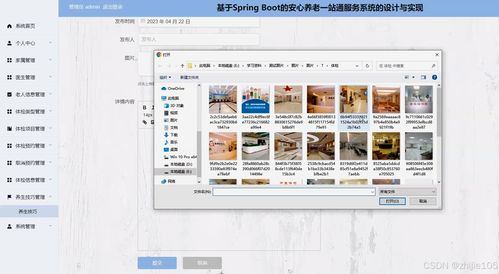 基于Django與Vue的“安心養(yǎng)老一站通”服務(wù)系統(tǒng)設(shè)計與實現(xiàn)